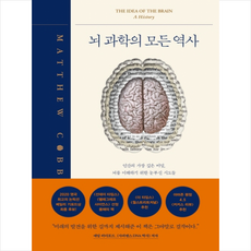신경과학뇌의탐구