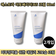 에스트라아토베리어365크림 TOP01