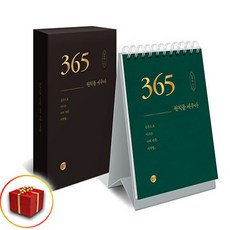 365 원칙을 세우다, 상세 설명 참조