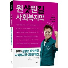 사회복지사실전문제집김형준