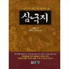 삼국지애장판