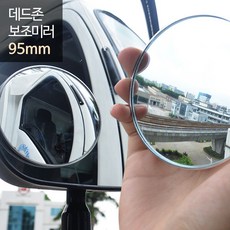 커즈니와이드후방거울