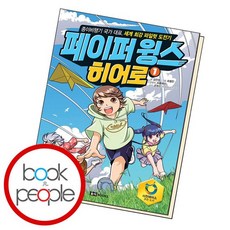 페이퍼윙스히어로