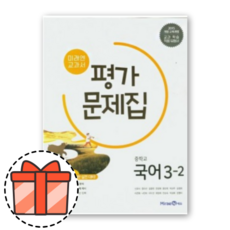 미래엔평가문제집국어3학년2학기