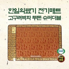 한일의료기전기장판emf