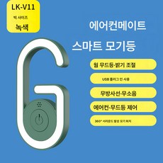 신형 초음파 모기퇴치기 실내 전자동 모기퇴치 음성제어 무드등 에어컨 메이트, 업그레이드된 빅 G그린【모기퇴치+무드등+음성제어+에어컨