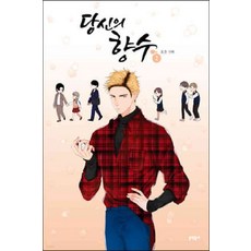 당신의향수