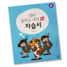 명지중학교2학년자습서