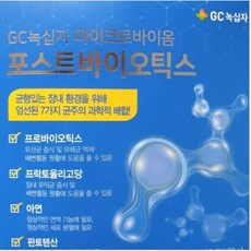 gc녹십자포스트바이오틱스