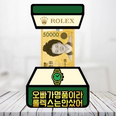 명품시계토퍼 용돈토퍼 돈이 나오는 반전토퍼 자유문구 케이크토퍼, 오렌지, 21~30글자, 20장