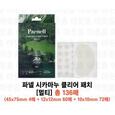 파넬 시카마누 클리어 패치 멀티+ (스팟패치 44매+빅패치 4매) 44매