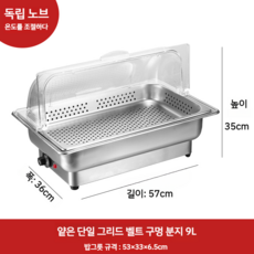  업소용 뷔페그릇 차핑디쉬 보온 워머 집기 챠핑디쉬 레스토랑 음식 웨딩홀 볼 29종 호텔, 투명 커버 단일 셀 펀칭 / 9리터, 투명 커버 단일 셀 펀칭 / 9리터 