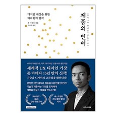 유엑스리뷰 제품의 언어 (마스크제공)