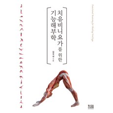 권수련요가해부학책