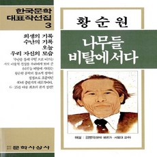 나무들비탈에서다