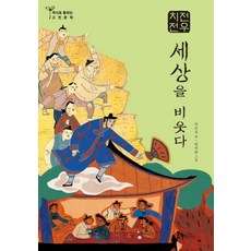 전우치전: 세상을 비웃다, 휴이넘