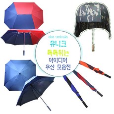 사각우산