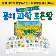 뭉치과학토론왕세트