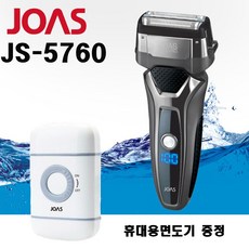 조아스 면도기 JS-5760 휴대용면도기 증정