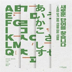뮤진트리 새로운 단어를 찾습니다+사은품