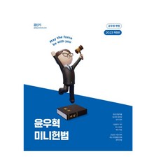 윤우혁미니헌법