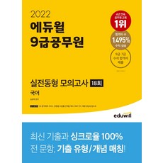 에듀윌동형모의고사