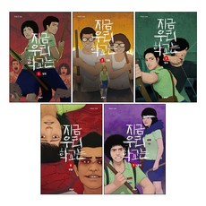 지금우리학교는책
