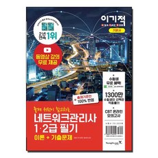 네트워크관리사2급책