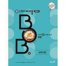 수학의바이블bob수학하