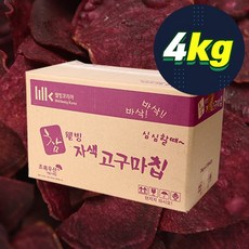 웰빙코리아 자색 고구마칩 4kg 식품 > 스낵/간식 스낵/시리얼 과자쿠키/비스킷/크래커 과자쿠키, G445_웰빙코리아 자색고구마 4kg, 1개