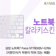카라스인터내셔널 삼성 노트북7 Force NT760XBV-G78A 컬러키스킨 (B타입) / 색상 : 블루 (키스킨/노트북키스킨/코팅키스킨 추천), 1개