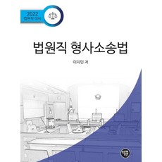 형사소송법책