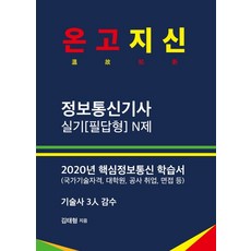 2021정보통신기사실기