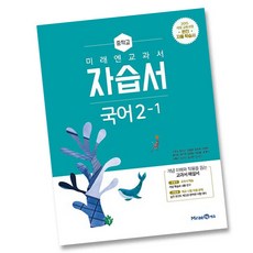 미래엔중등국어자습서