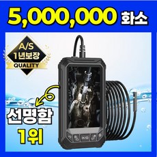 선명캠 500만 고화질 화소 내시경카메라 배관 산업용 하수구 방수 하수도 수도 싱크대, 1개, 블랙 삼중렌즈 직경8.0mm 선1m