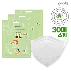 SGSG 구디즈 KF94 어린이용 마스크 30매(소형) 새부리형/개별포장/식약처허가, 01. KF94마스크 GDKID94-30:소형30매