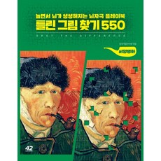 성인숨은그림찾기책