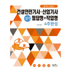 건설안전산업기사실기
