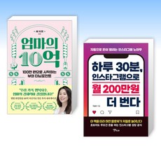 엄마의10억 TOP01