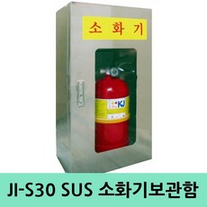 JI-S30 SUS 스테인레스 1구형 소화기보관함 보호구함, 1개