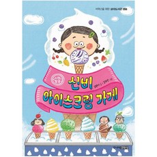 신비아이스크림가게