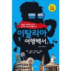 로마여행책