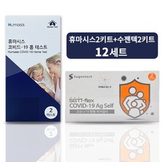 휴마시스자가진단키트