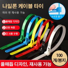 100개 다기능 나일론 케이블 타이 풀매듭 디자인 케이블 타이 강한 하중/강한 하중/긴 사용 수명, 8×150 옐로우(100장)