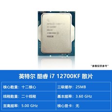 I5인텔 CPU 14900k 코어 게이밍 데스크탑 프로세스 박스형 CPU칩, I7 12700KF (새 느슨한 조각) - 12700kf