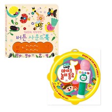 마이크놀이사운드북