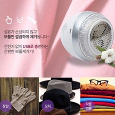 사파이어보풀제거기