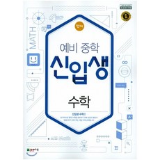 예비중등수학