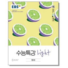 EBS 수능특강 라이트 영어 (2024년용), 1개