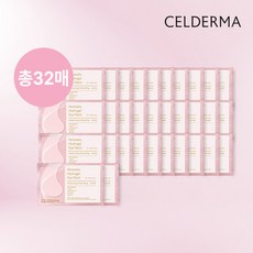 총32매셀더마 나인톡스 하이드로겔 아이패치 4매입8박스